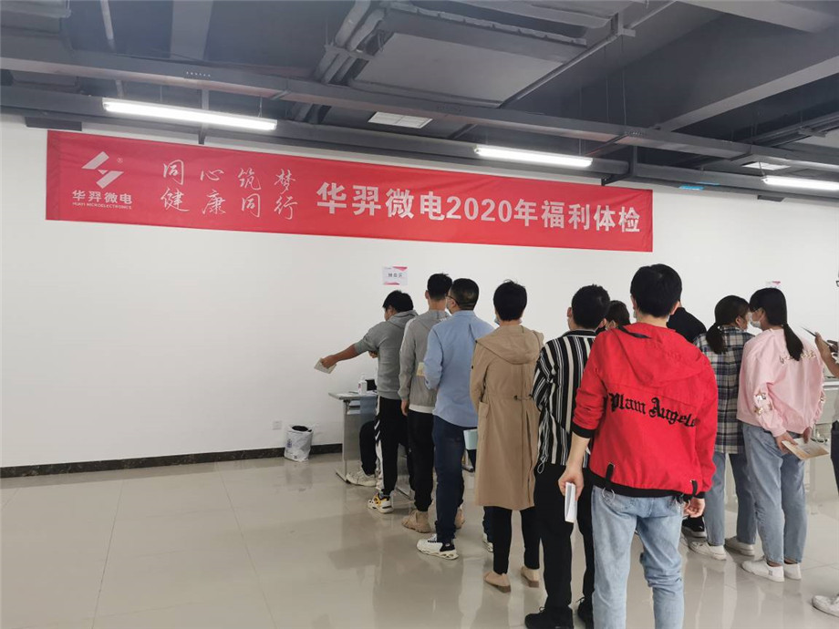 同心筑梦，健康同行，AC米兰微电2020年福利体检