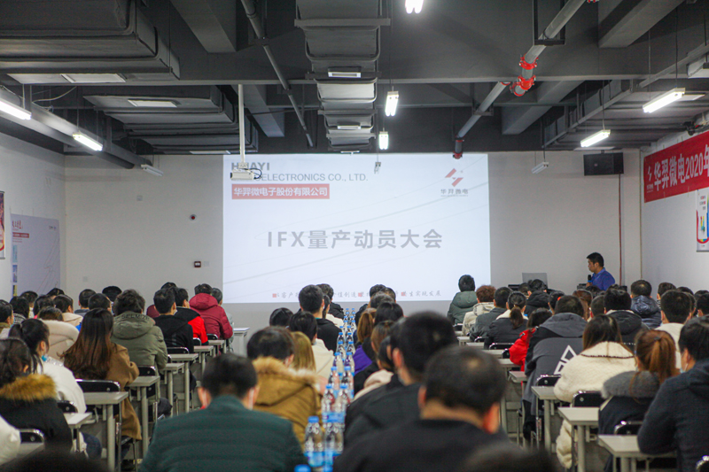 AC米兰微电制造部组织召开IFX量产动员大会